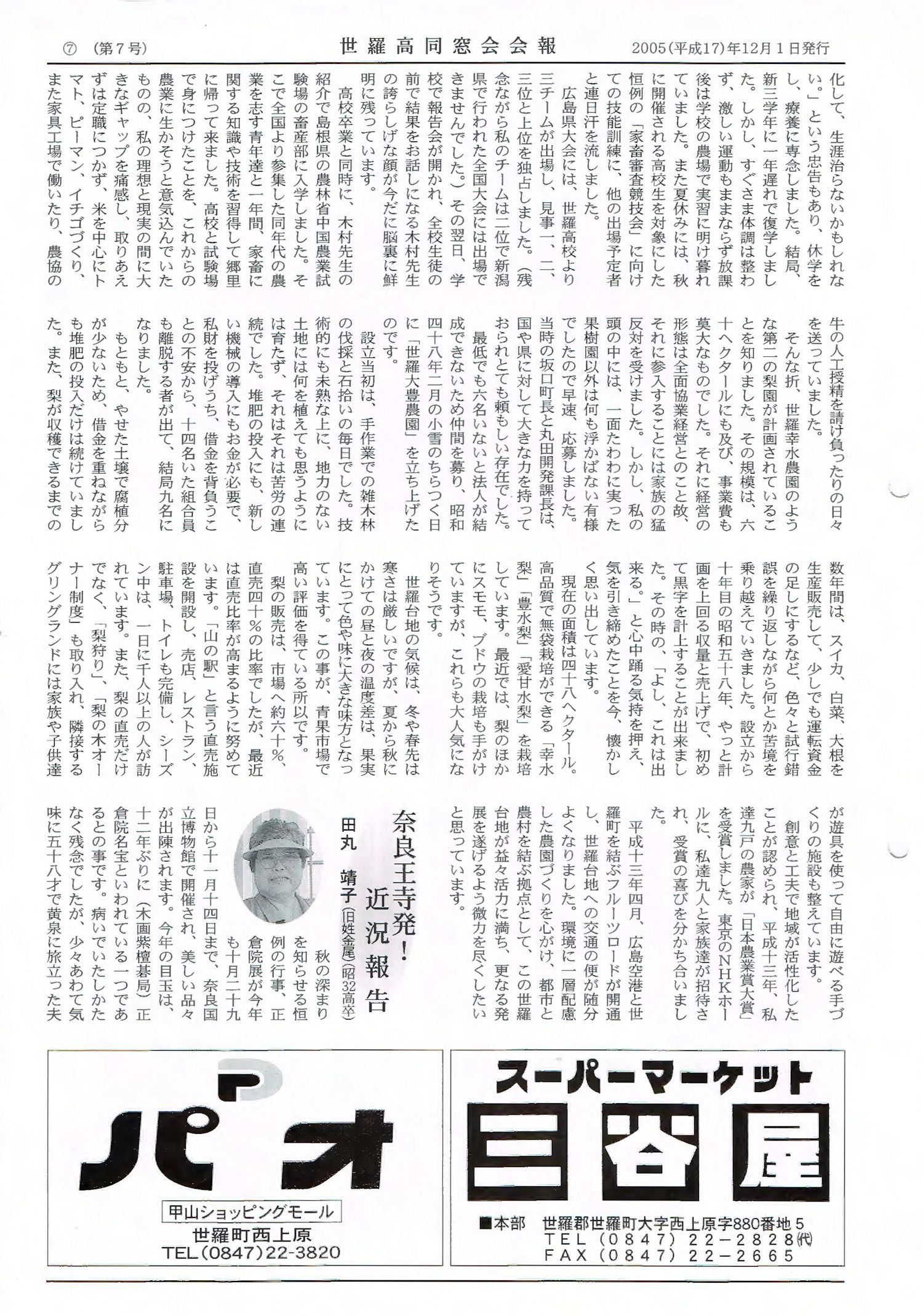 同窓会報バックナンバー | 大阪教育大学附属池田小学校同窓会